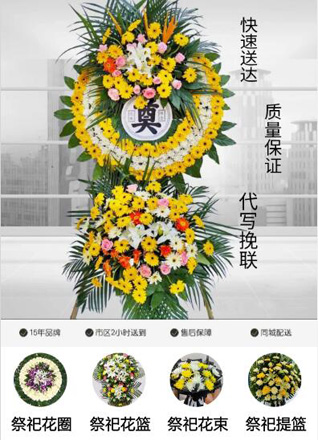 山东青岛市北区兴隆路街道遵化社区花圈代送